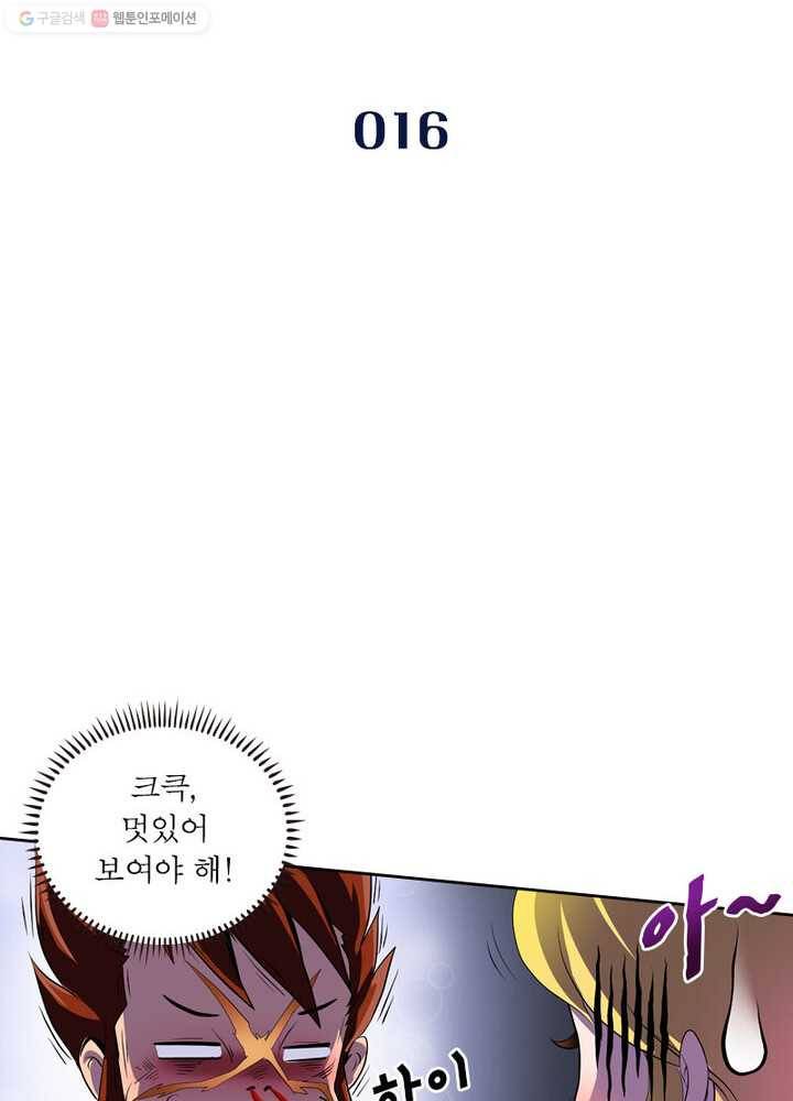 레벨5로 살아남기 16화 2