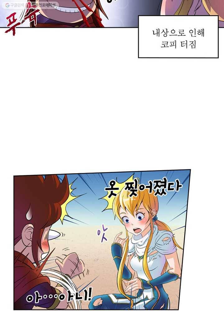 레벨5로 살아남기 16화 3