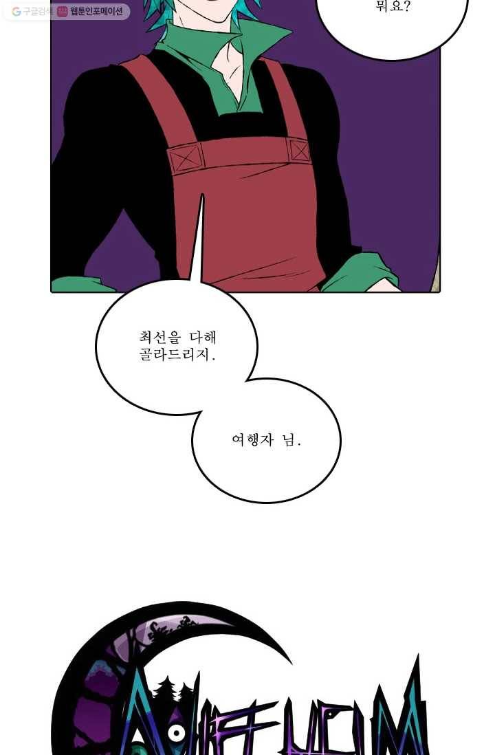 니플헤임 42화 Werewolf Village Dulcet 2 6