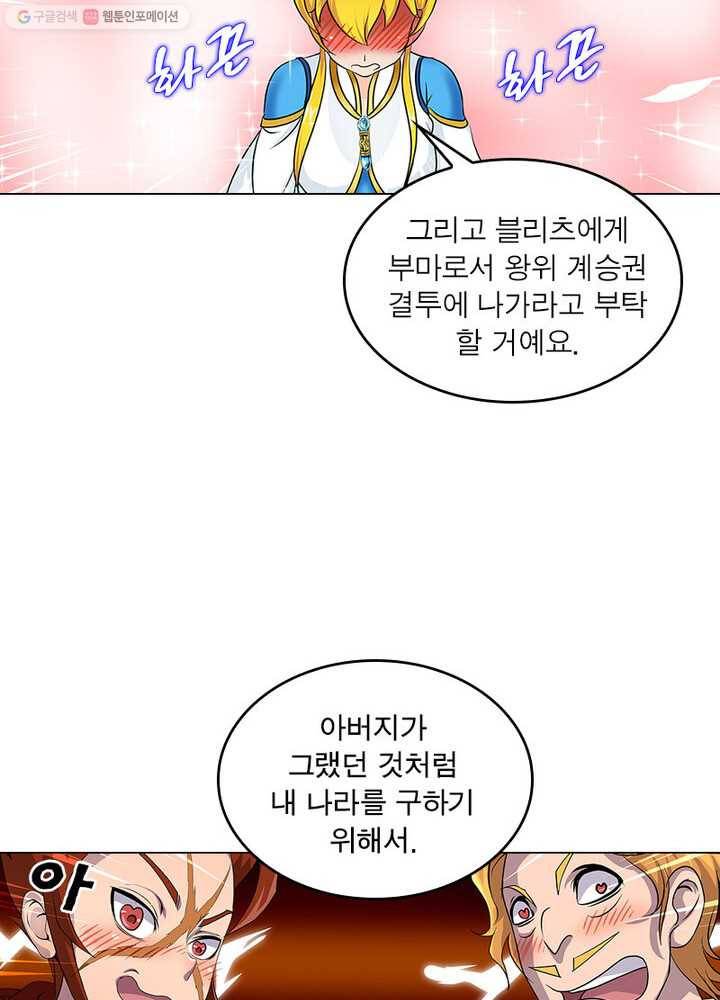 레벨5로 살아남기 23화 3