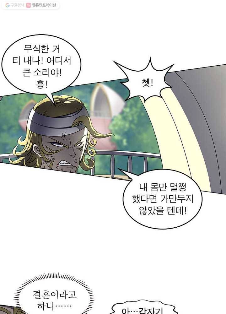 레벨5로 살아남기 23화 6
