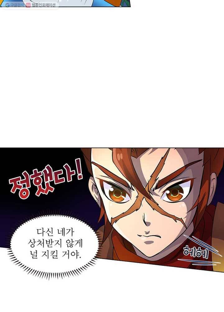 레벨5로 살아남기 23화 12
