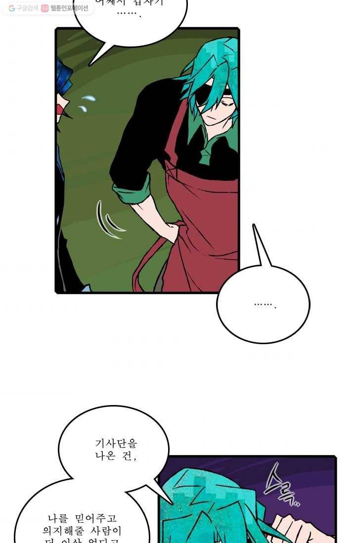 니플헤임 63화 사라진 기사단장 7 2