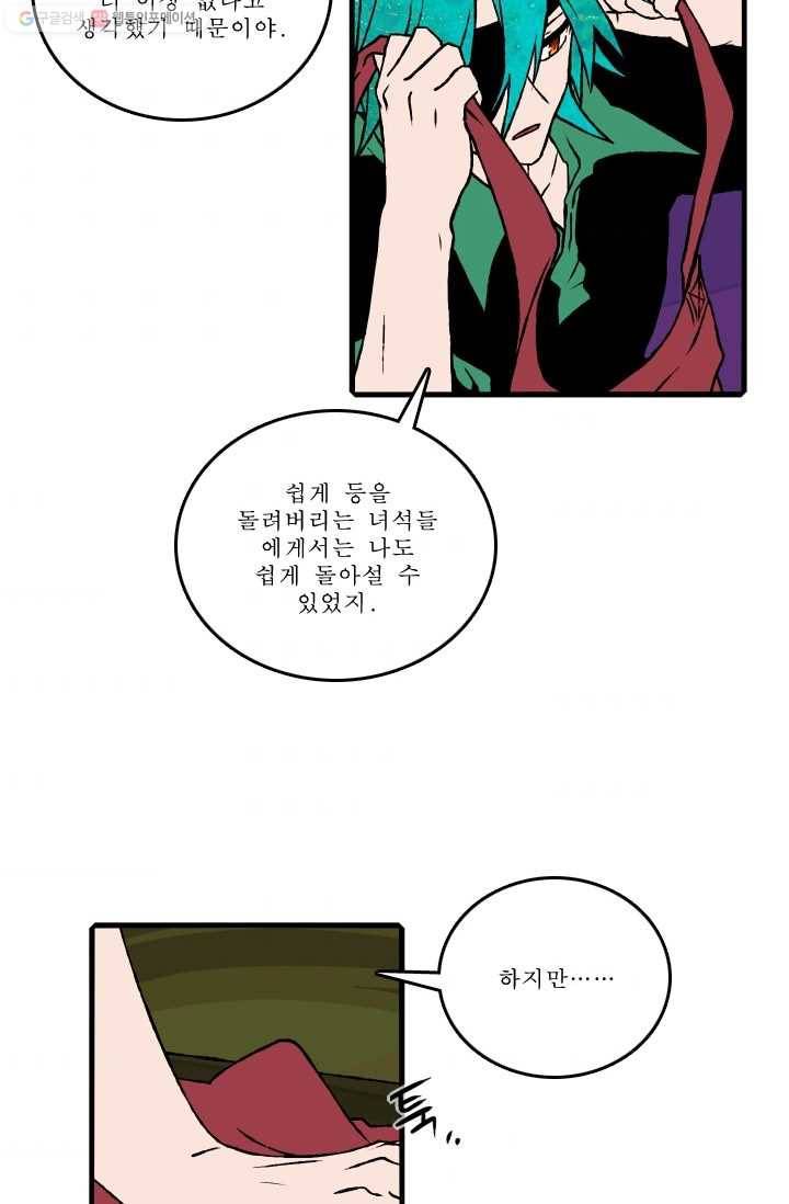 니플헤임 63화 사라진 기사단장 7 3