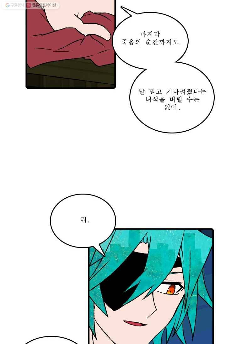 니플헤임 63화 사라진 기사단장 7 4
