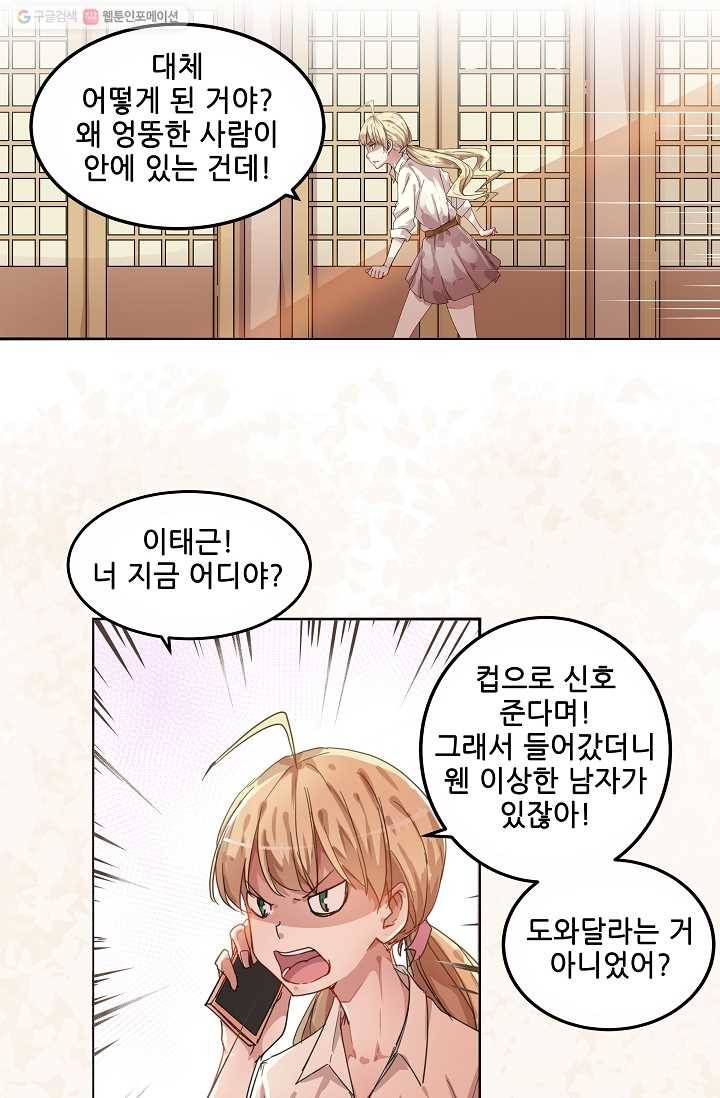 이 남자를 상속받겠습니다 3화 1