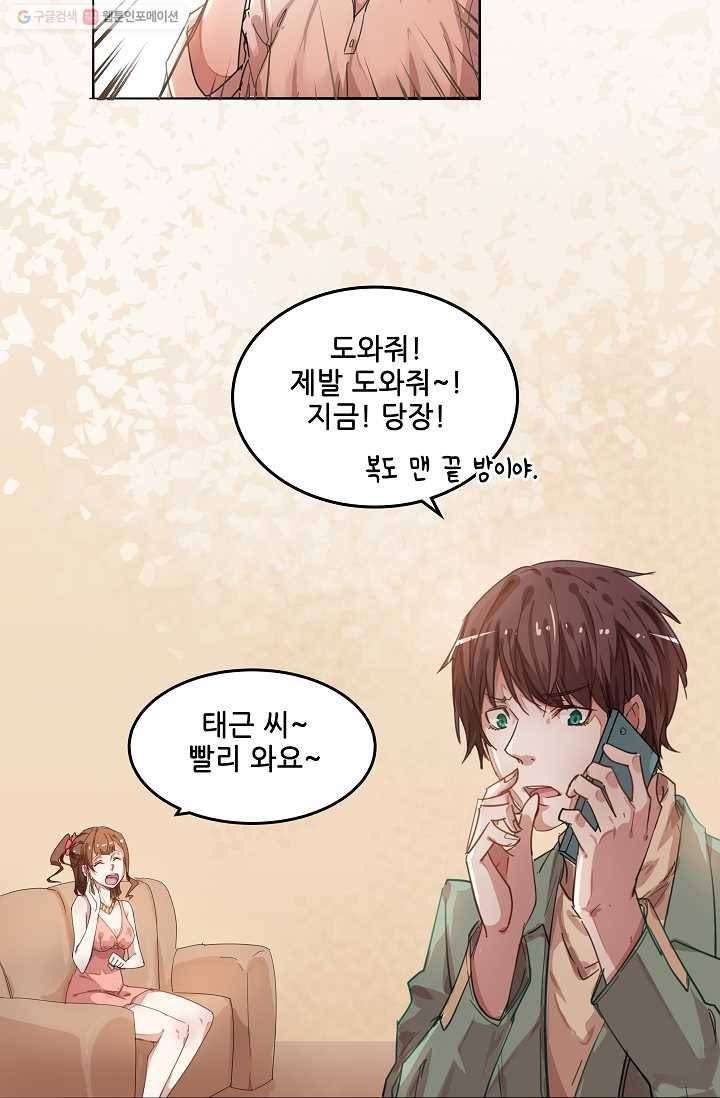 이 남자를 상속받겠습니다 3화 2