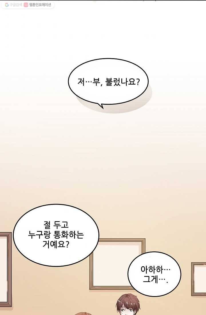 이 남자를 상속받겠습니다 3화 3