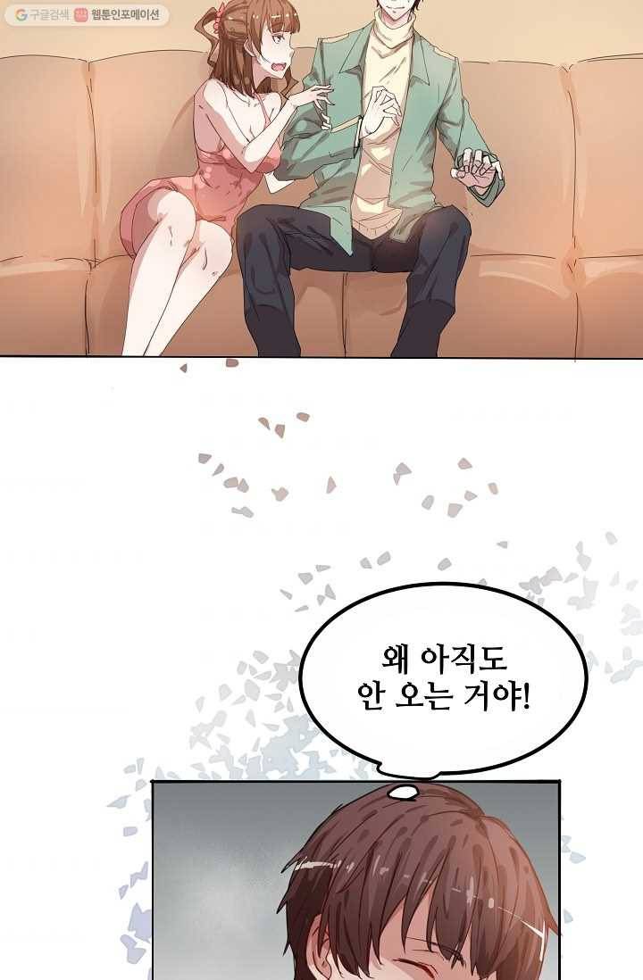 이 남자를 상속받겠습니다 3화 4