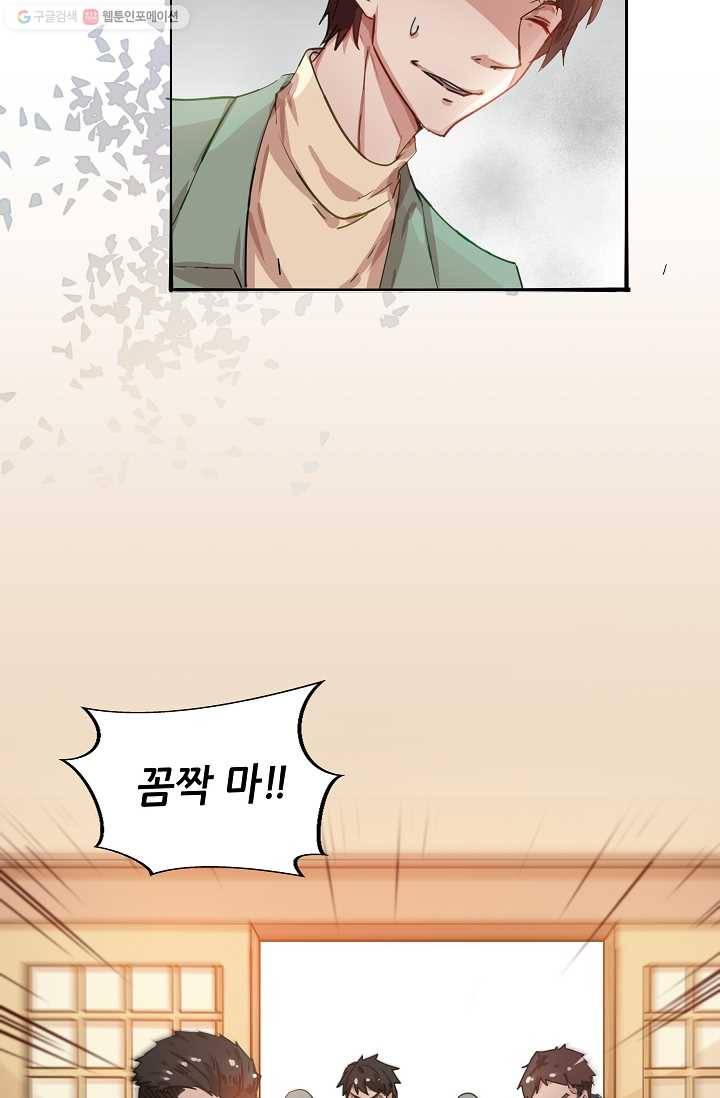 이 남자를 상속받겠습니다 3화 5