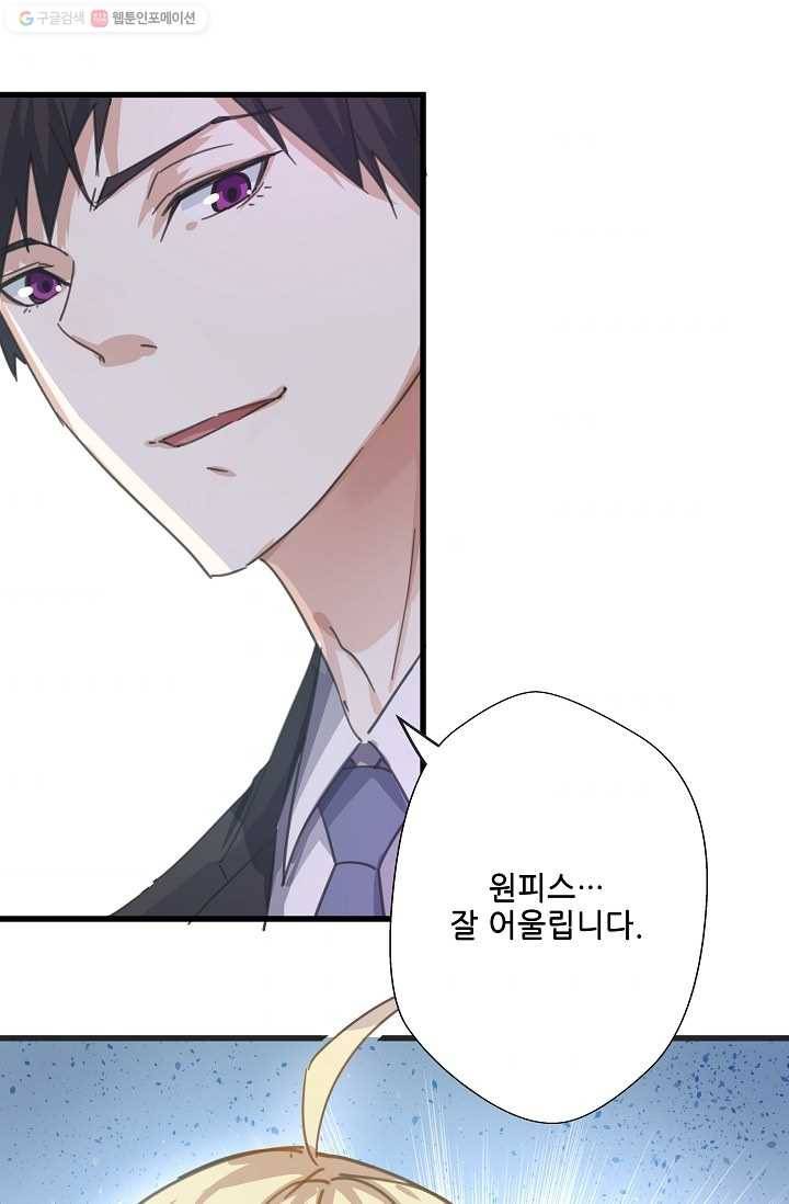 이 남자를 상속받겠습니다 9화 4