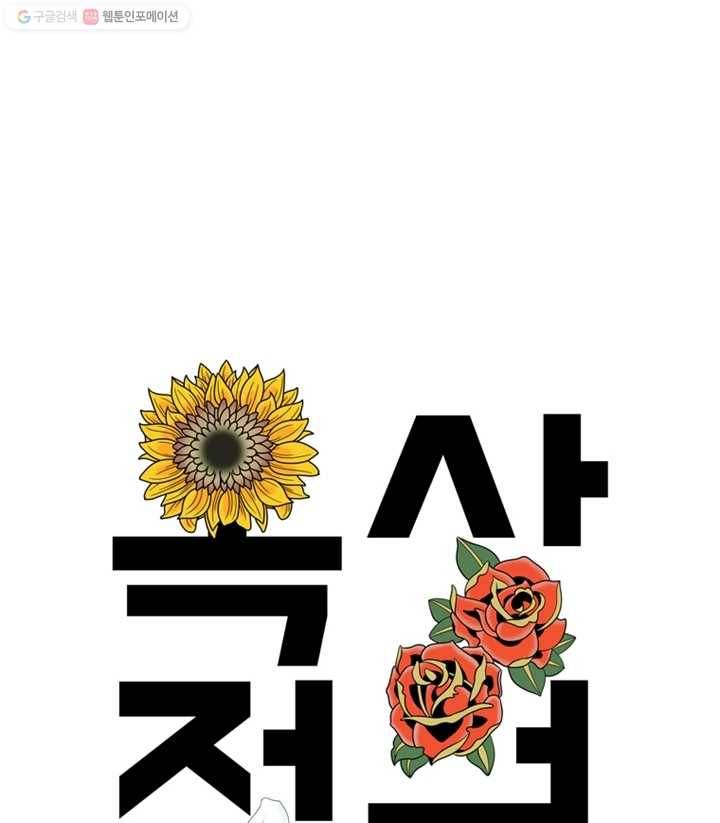 옥상정원 6화 17