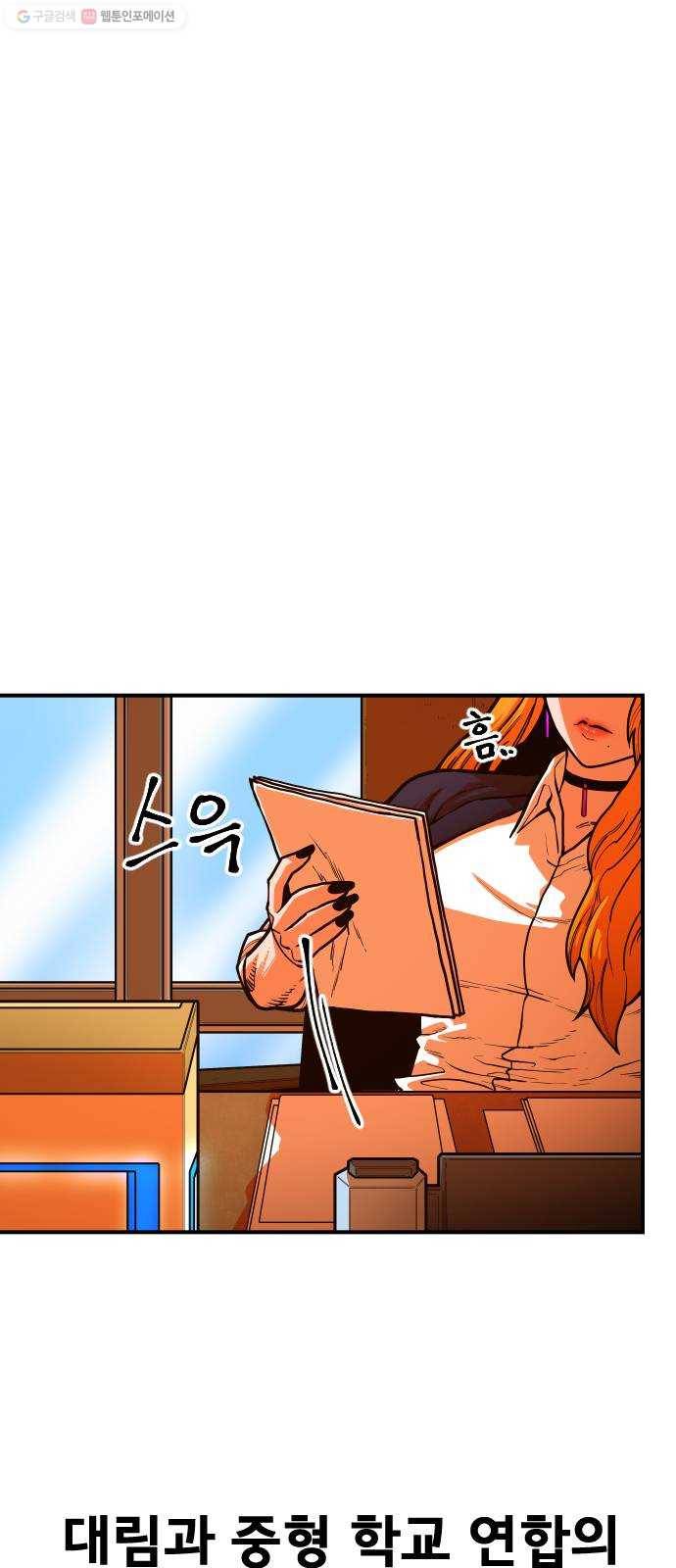 학교정벌 47교시 일확천금 1