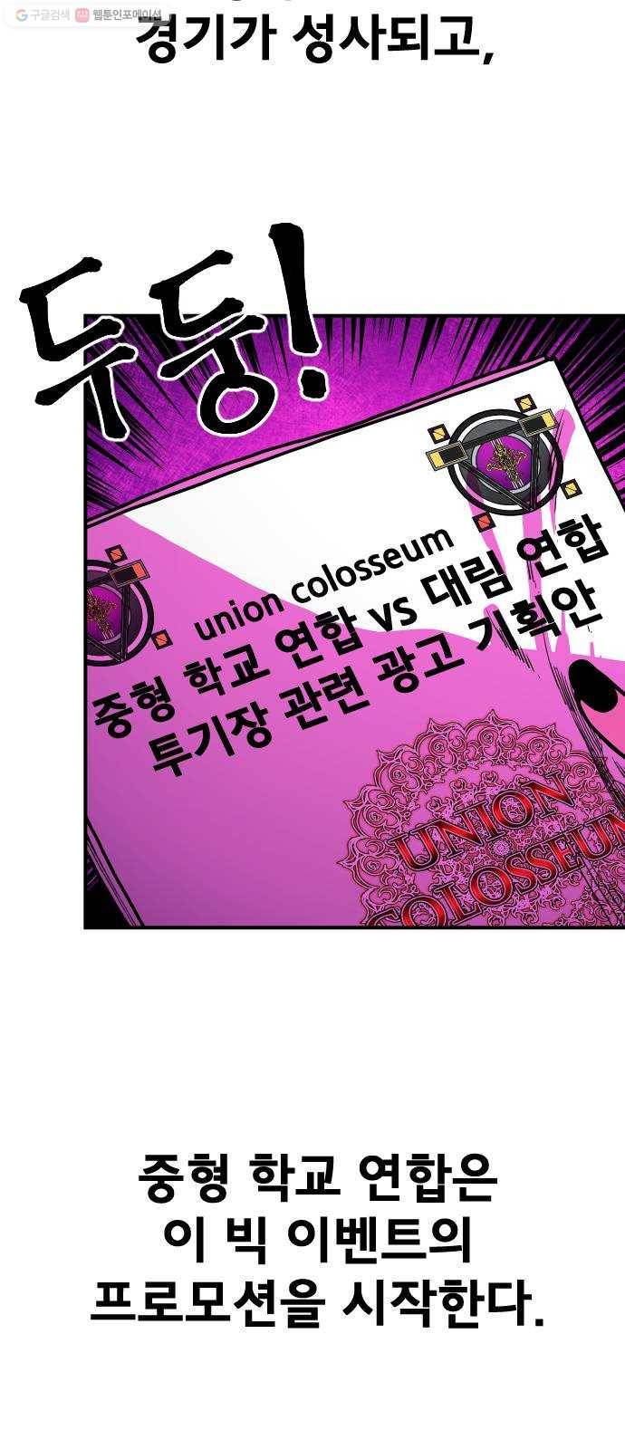 학교정벌 47교시 일확천금 2