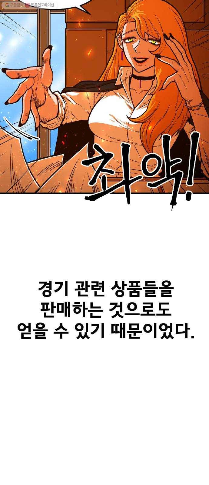 학교정벌 47교시 일확천금 4