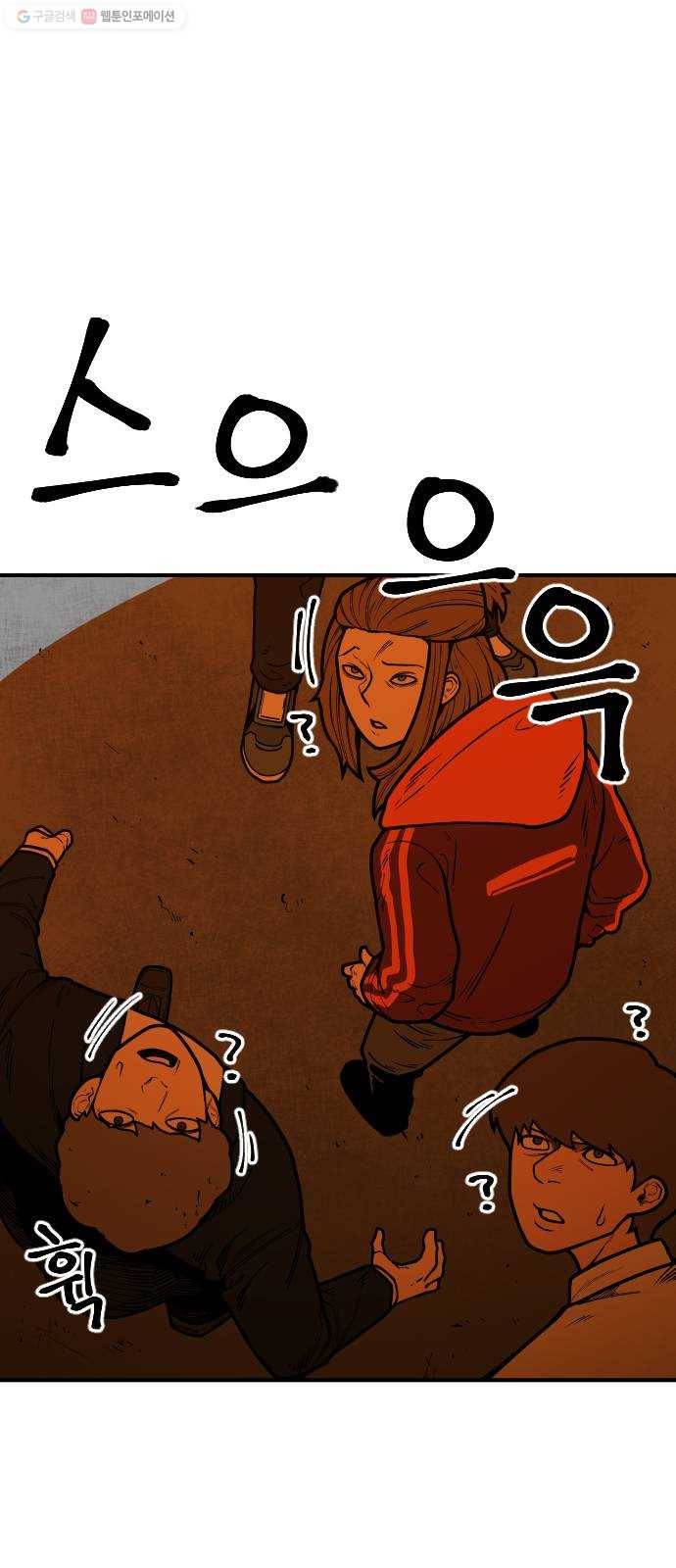 학교정벌 47교시 일확천금 7