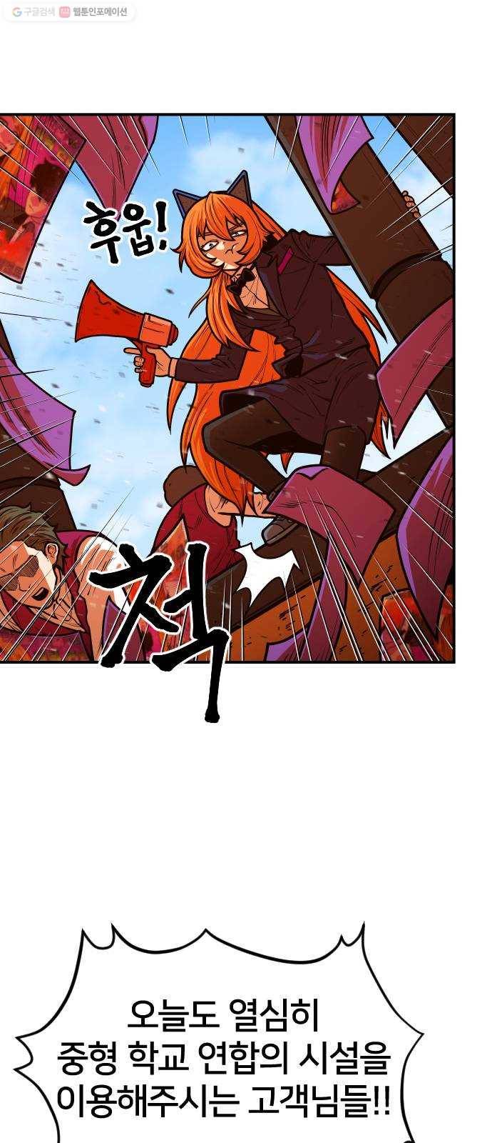 학교정벌 47교시 일확천금 13