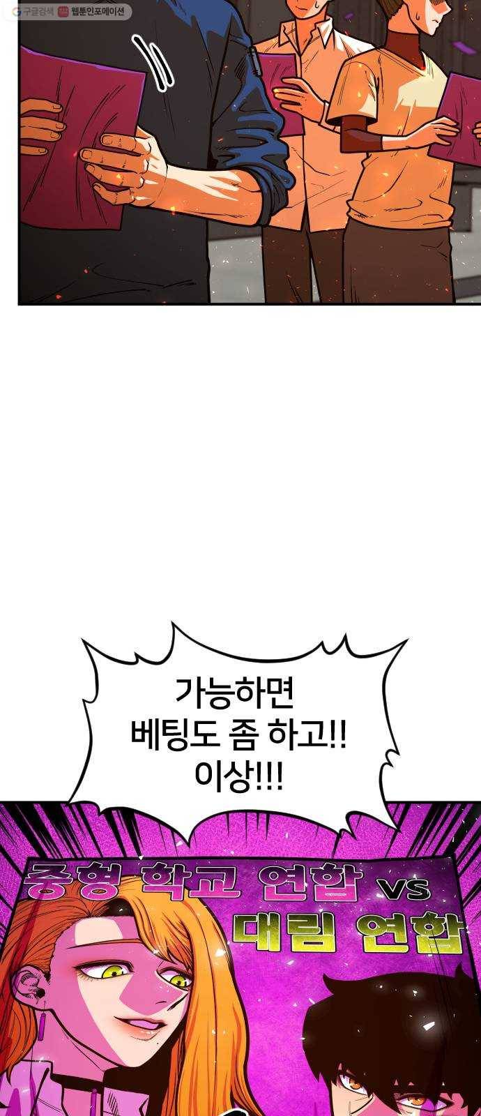 학교정벌 47교시 일확천금 16