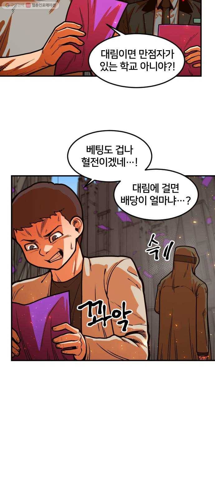 학교정벌 47교시 일확천금 18