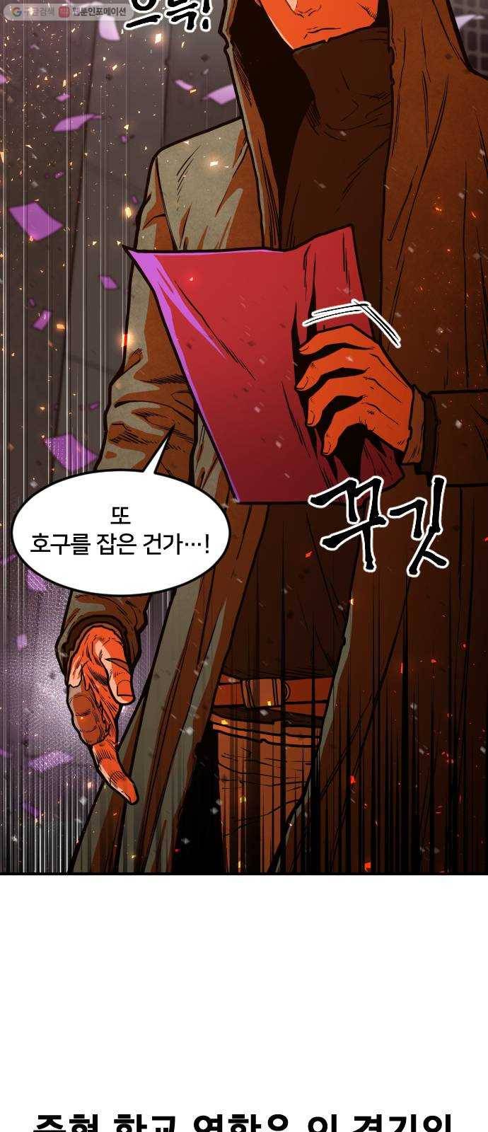 학교정벌 47교시 일확천금 20