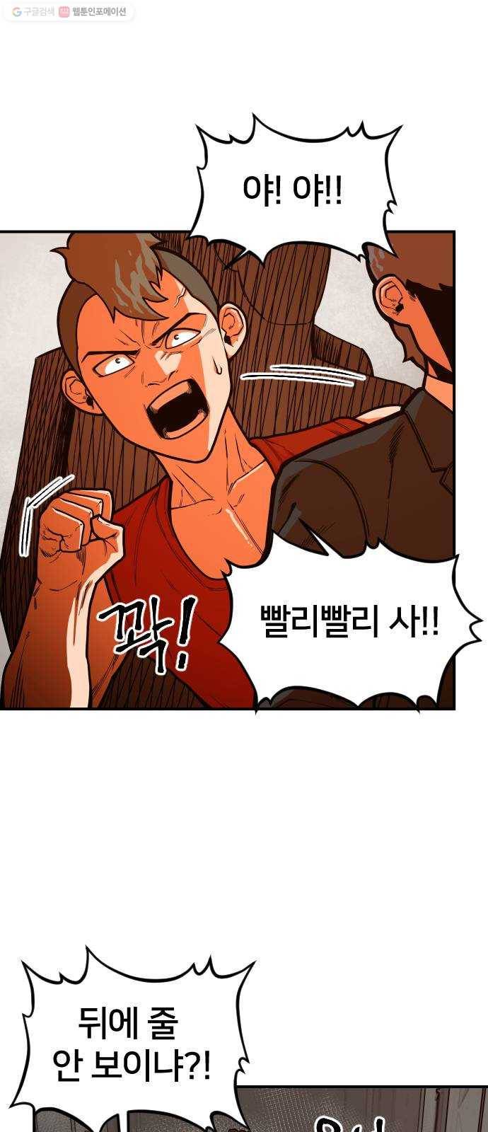 학교정벌 47교시 일확천금 23
