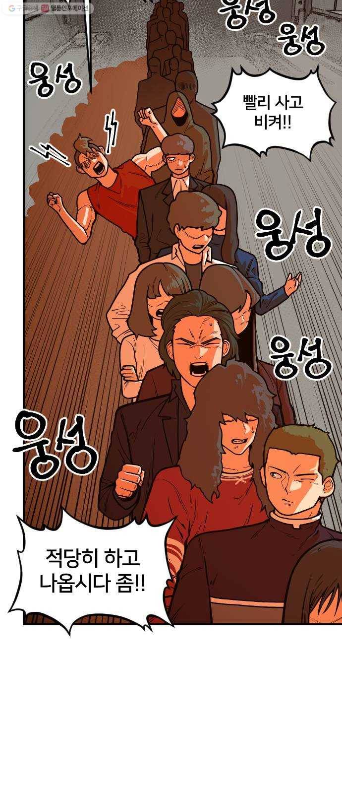 학교정벌 47교시 일확천금 24