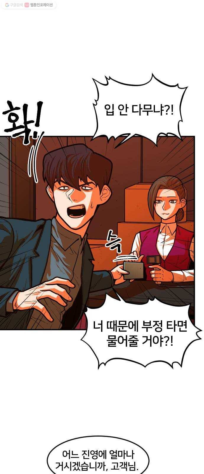 학교정벌 47교시 일확천금 25