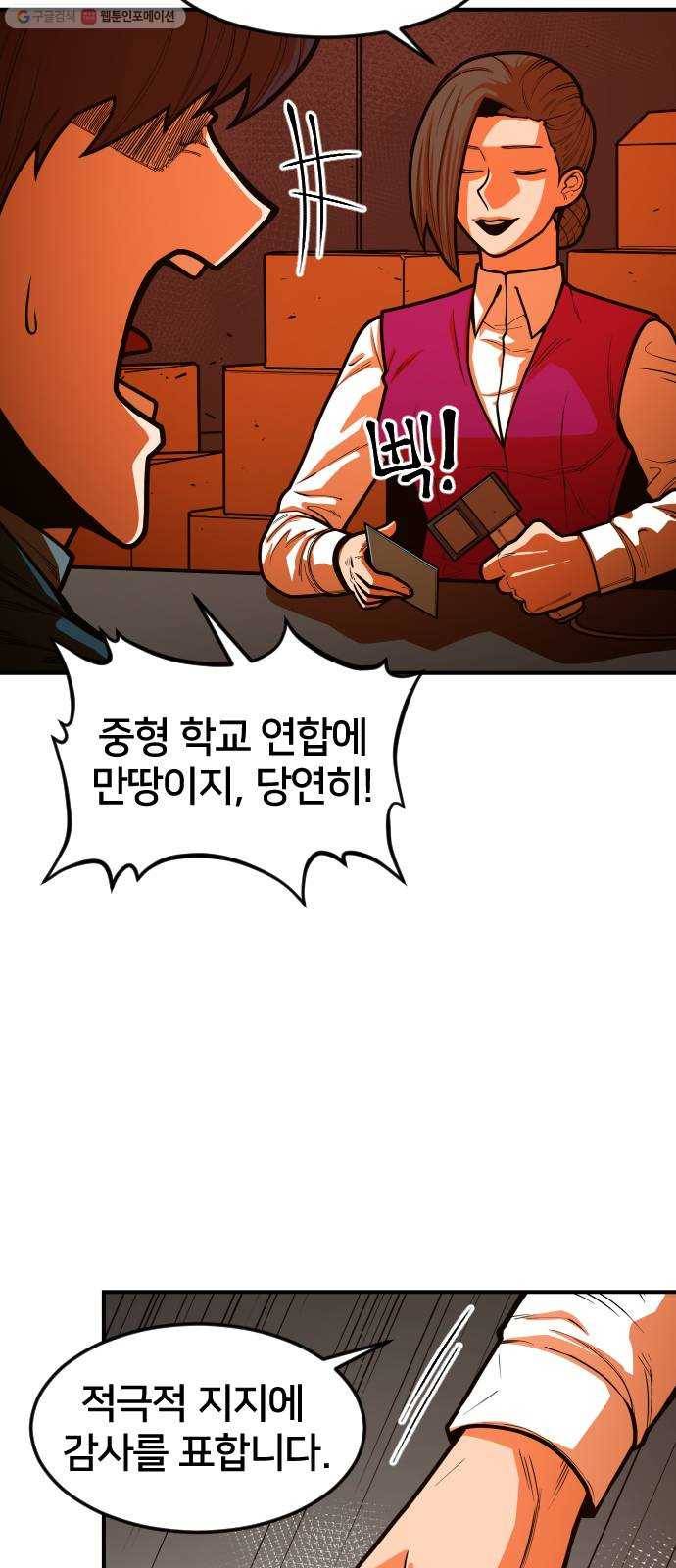 학교정벌 47교시 일확천금 26