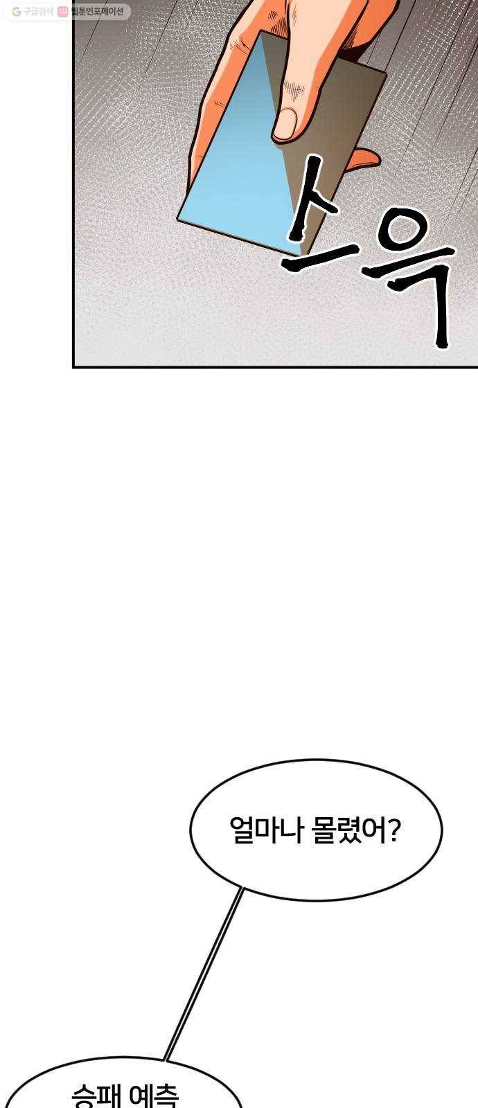 학교정벌 47교시 일확천금 27
