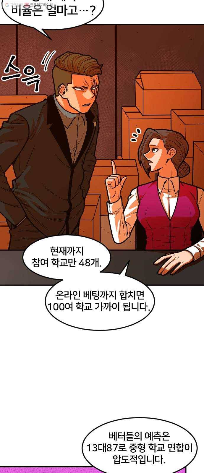 학교정벌 47교시 일확천금 28