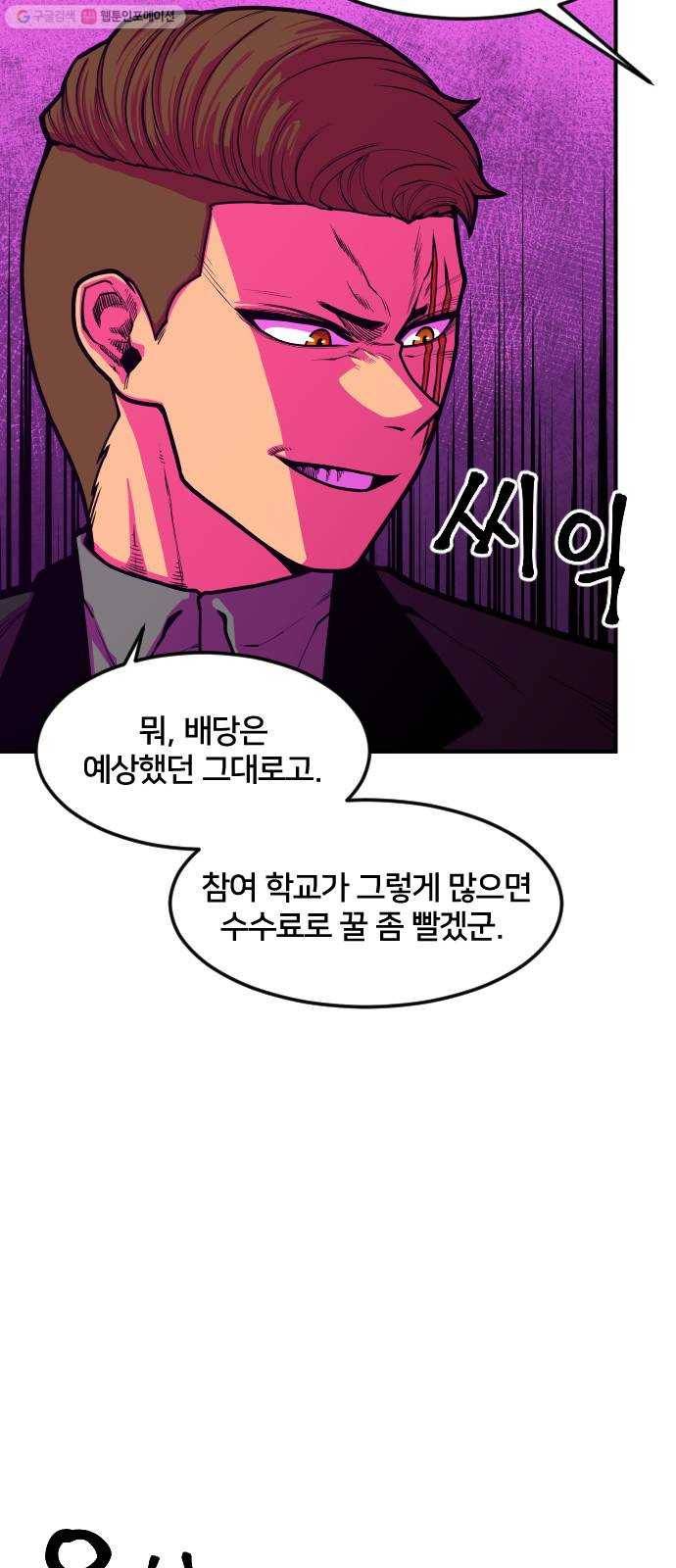 학교정벌 47교시 일확천금 29