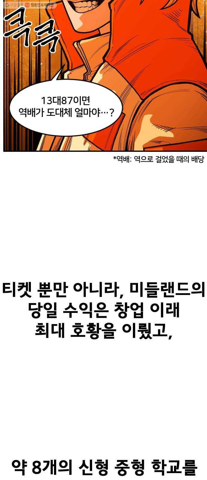 학교정벌 47교시 일확천금 31