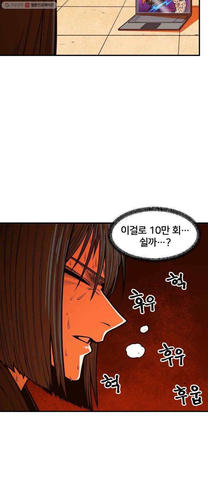 학교정벌 47교시 일확천금 36