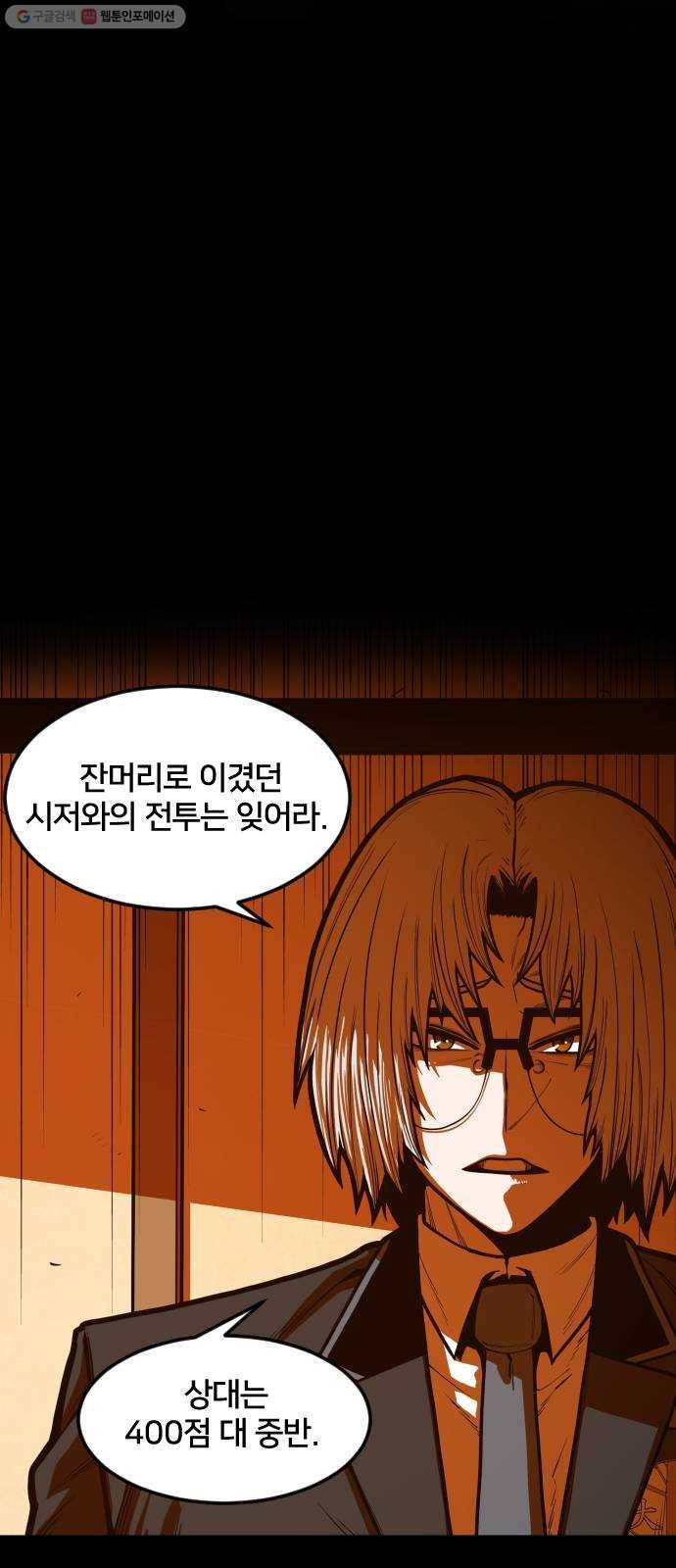학교정벌 47교시 일확천금 40