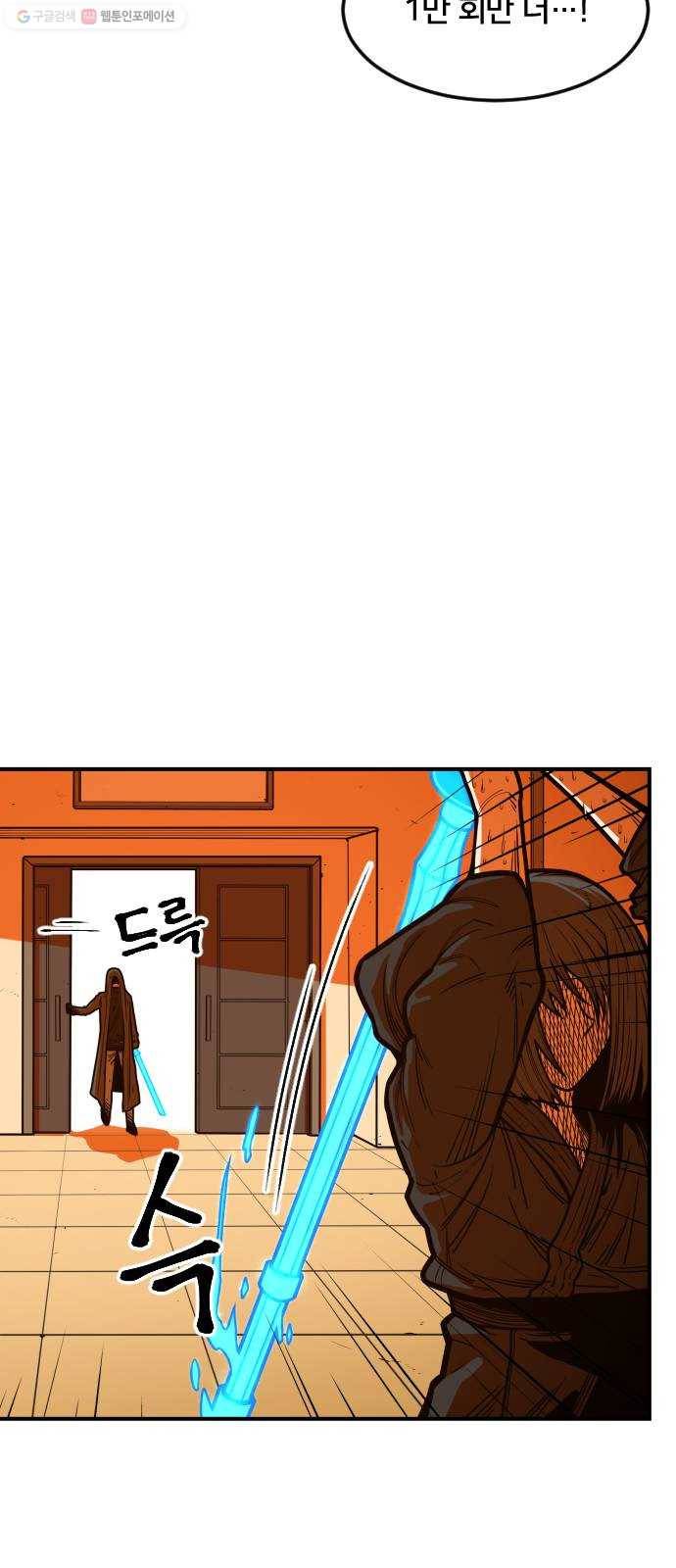 학교정벌 47교시 일확천금 44