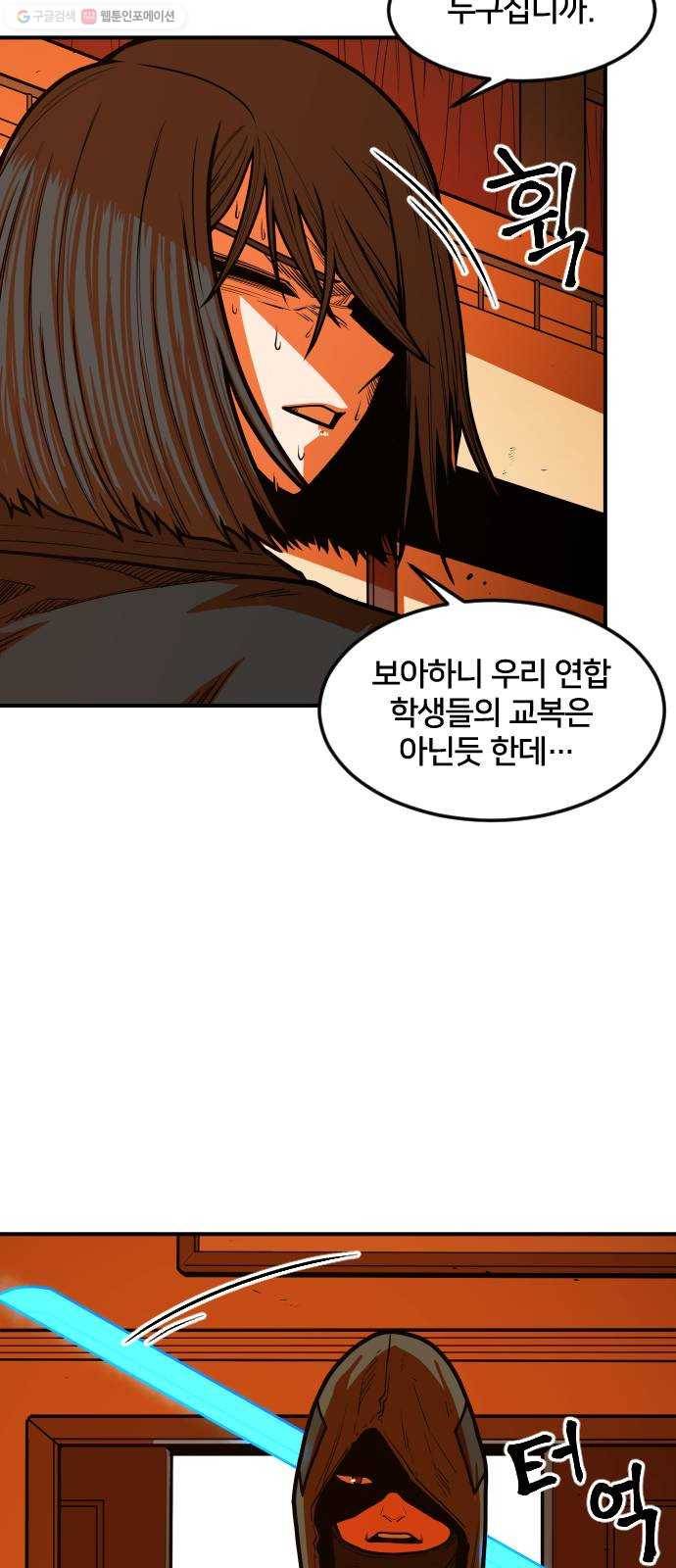 학교정벌 47교시 일확천금 48