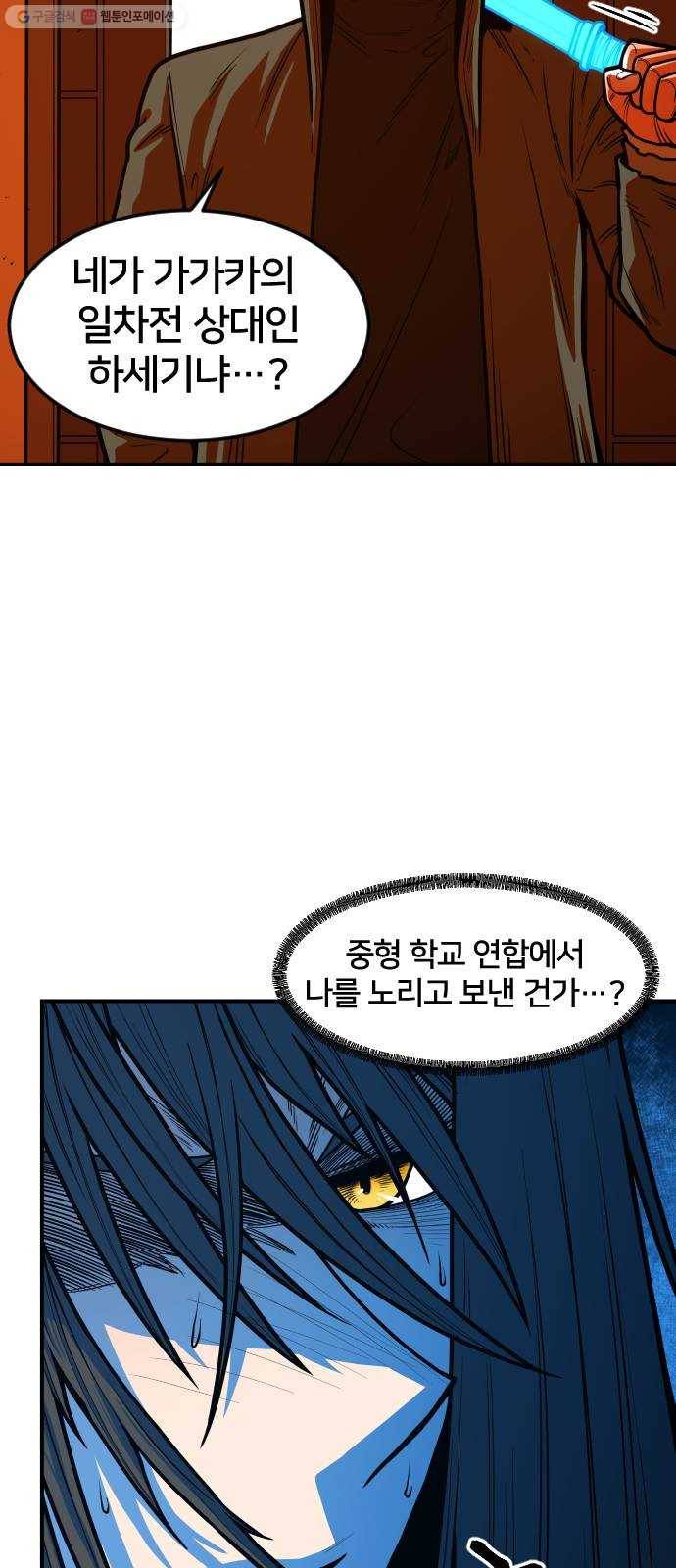 학교정벌 47교시 일확천금 49
