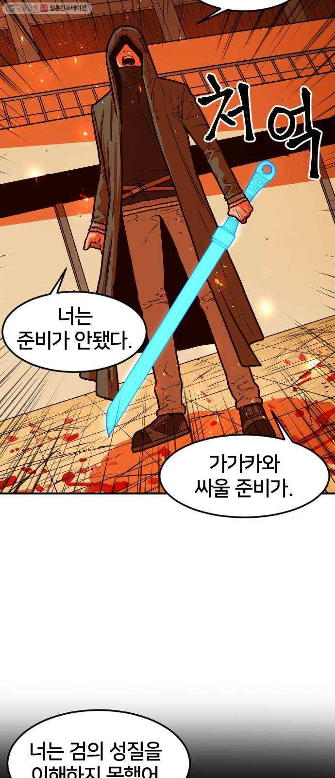 학교정벌 47교시 일확천금 57
