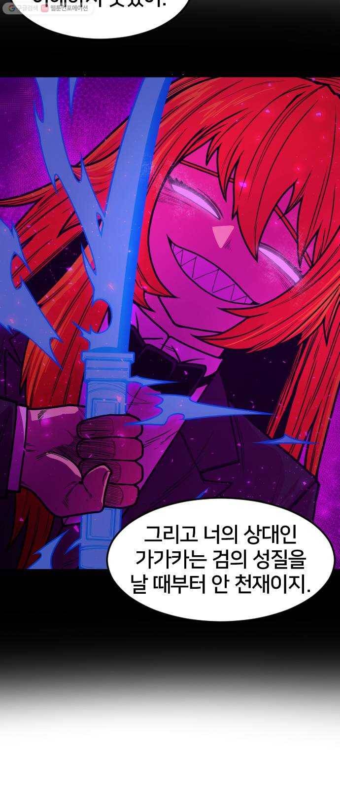 학교정벌 47교시 일확천금 58