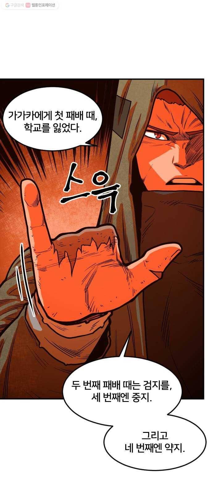 학교정벌 47교시 일확천금 59