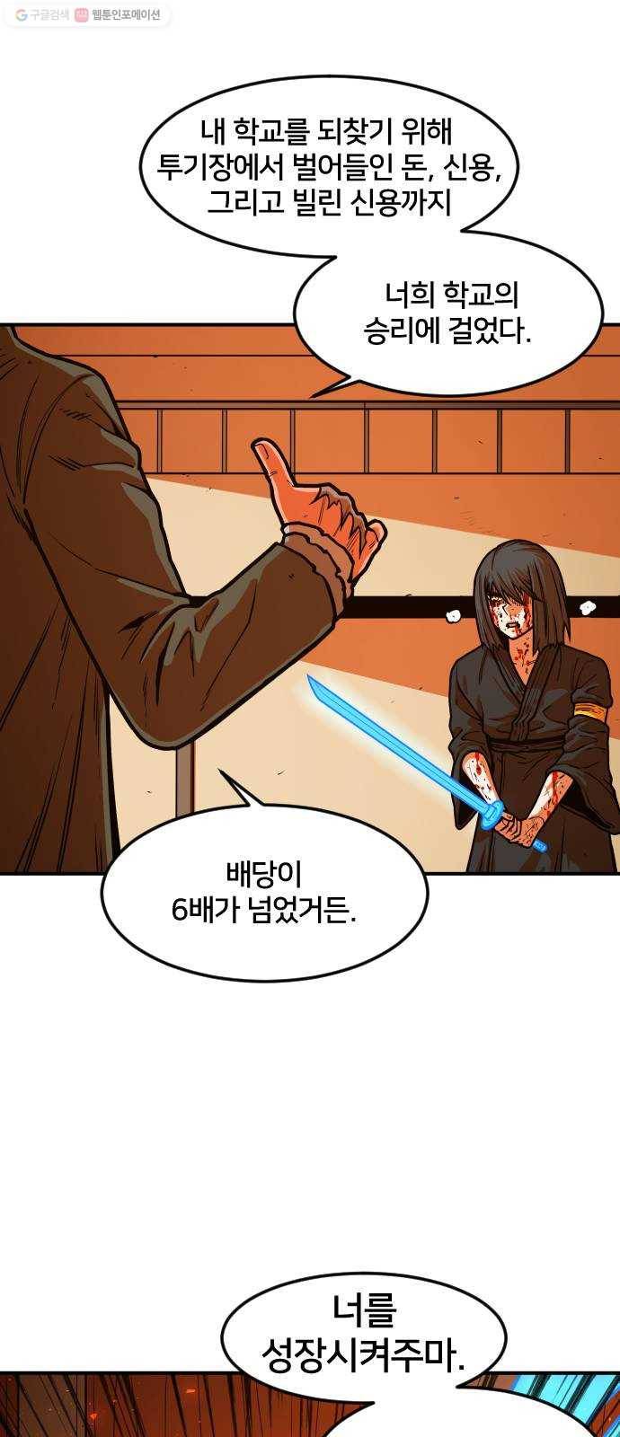 학교정벌 47교시 일확천금 62