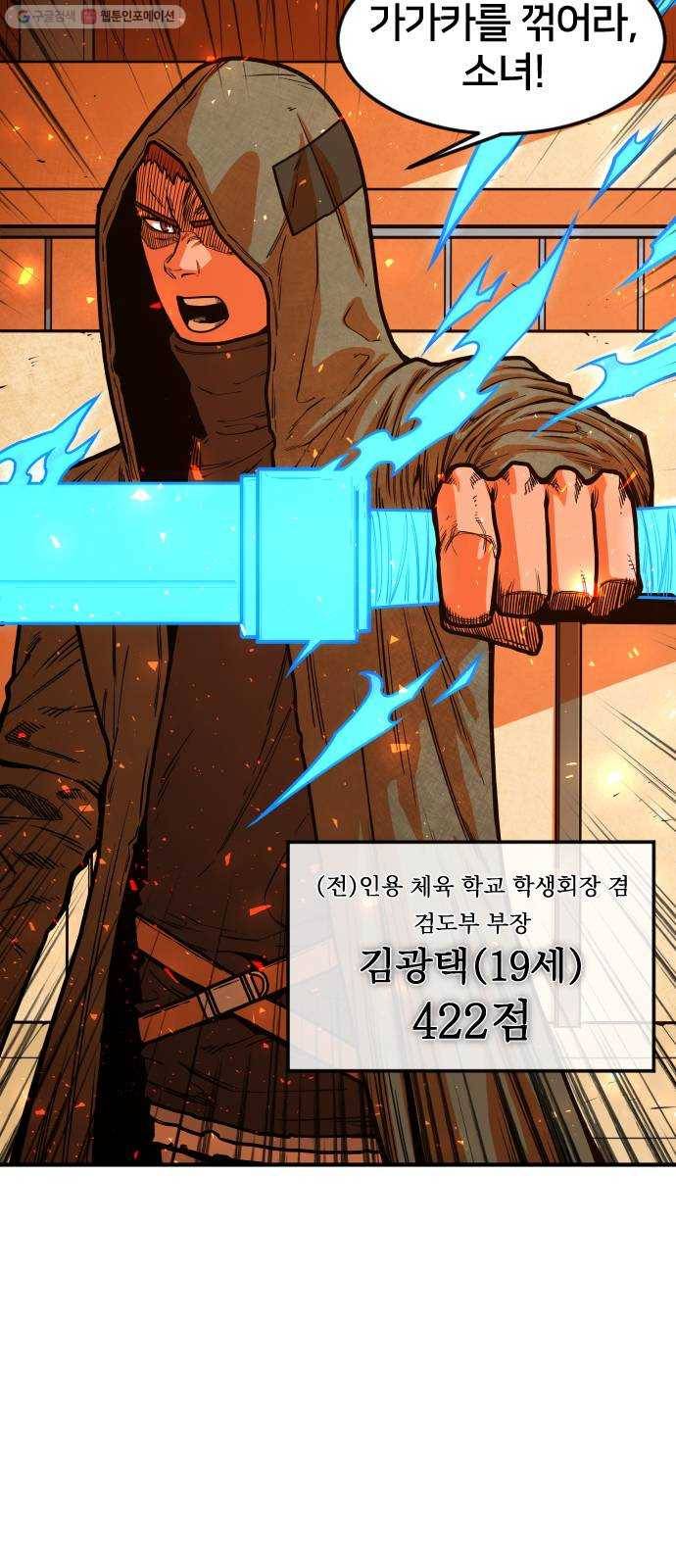 학교정벌 47교시 일확천금 63