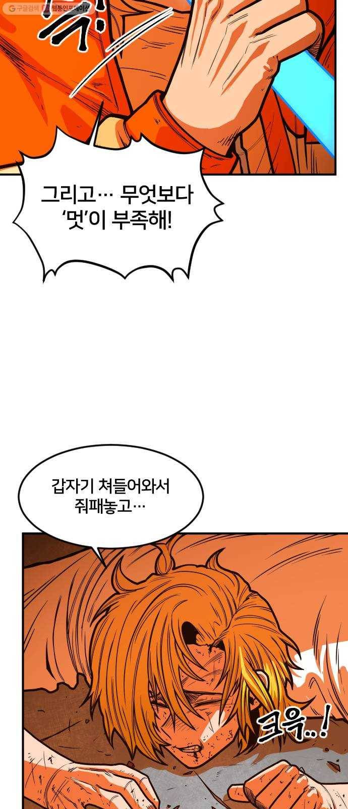 학교정벌 47교시 일확천금 67