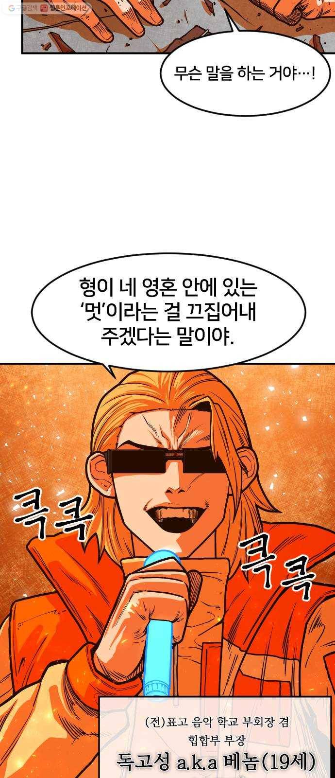 학교정벌 47교시 일확천금 68