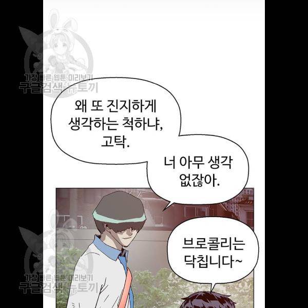 약한영웅 133화 24