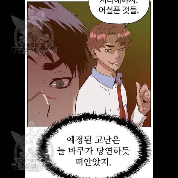 약한영웅 133화 51
