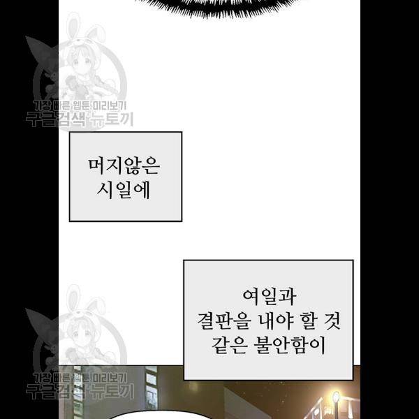 약한영웅 133화 52