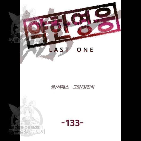 약한영웅 133화 58