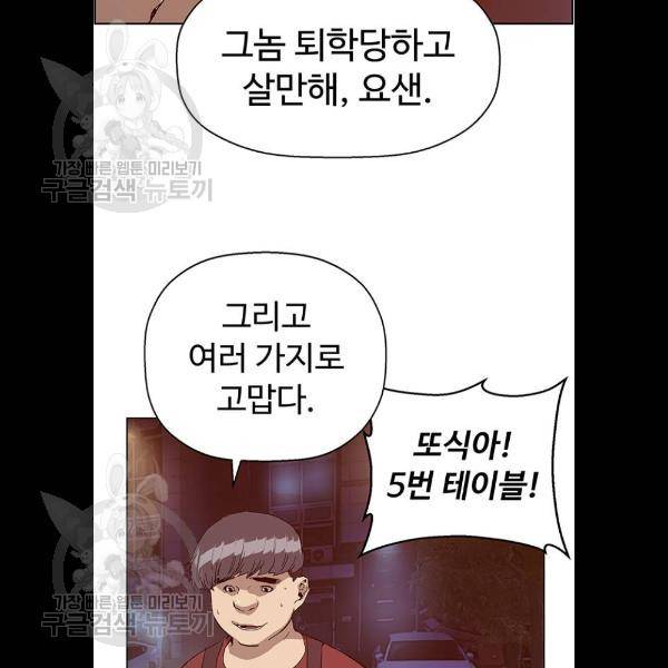 약한영웅 133화 72