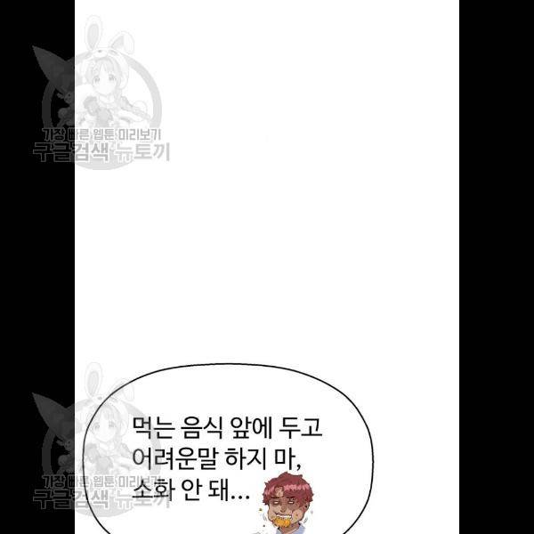 약한영웅 133화 100